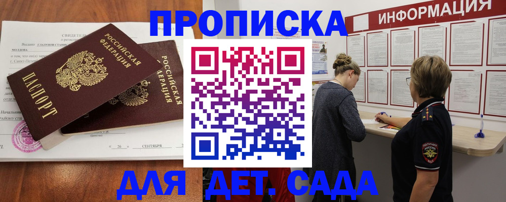 прописка регистрация в Яхроме